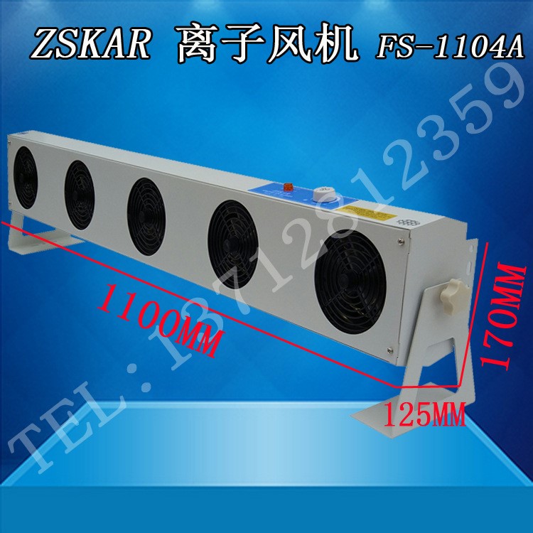 除靜電 五頭 5頭  防靜電 等負離子風機FS-1104A