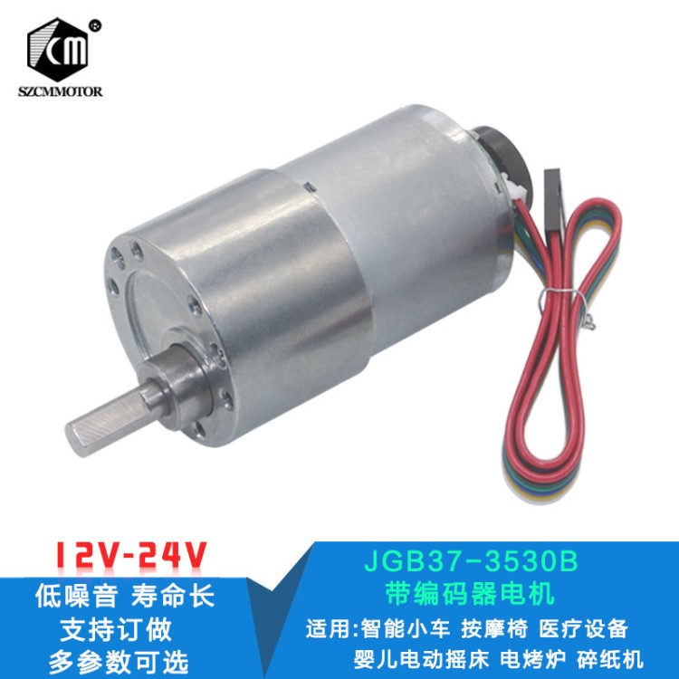 37GB-3530B带编码器电机 减速马达 测速电机智能小车电机12V24V