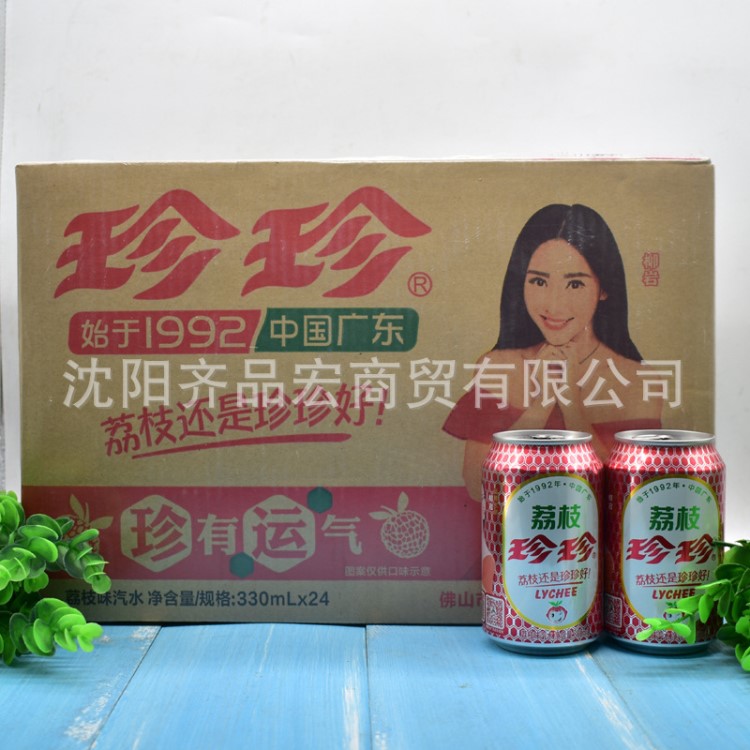 珍珍荔枝飲料童年味道碳酸汽水8090后懷舊零食飲品330ml*24罐包郵