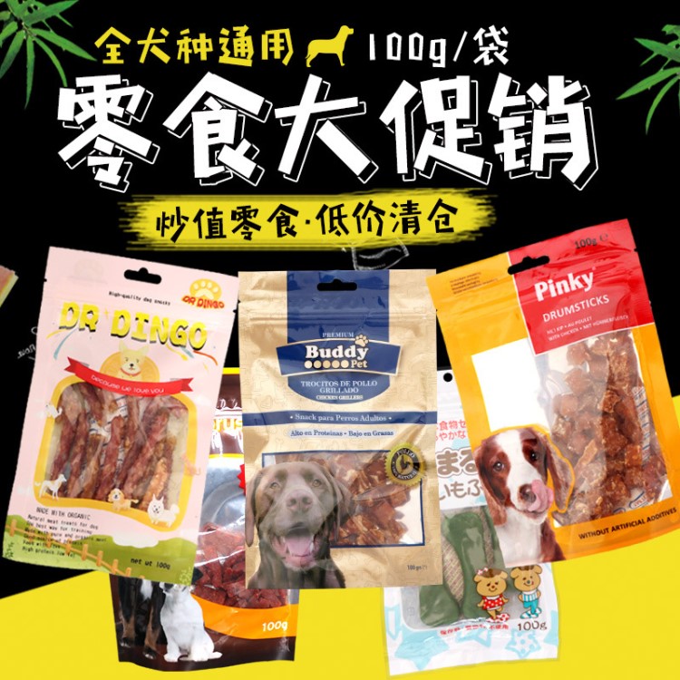 原厂货源 宠物零食100g 零食大肉干 肉类鸡肉味 磨牙洁齿类