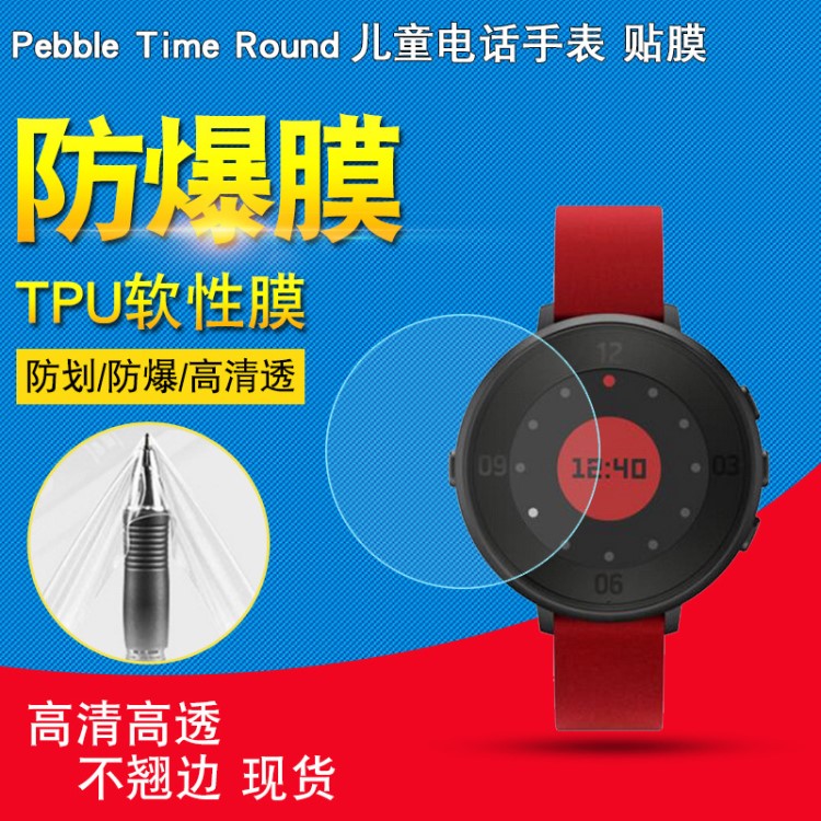 Pebble Time Round 智能手表保护膜手表 水凝膜 手表膜 贴膜