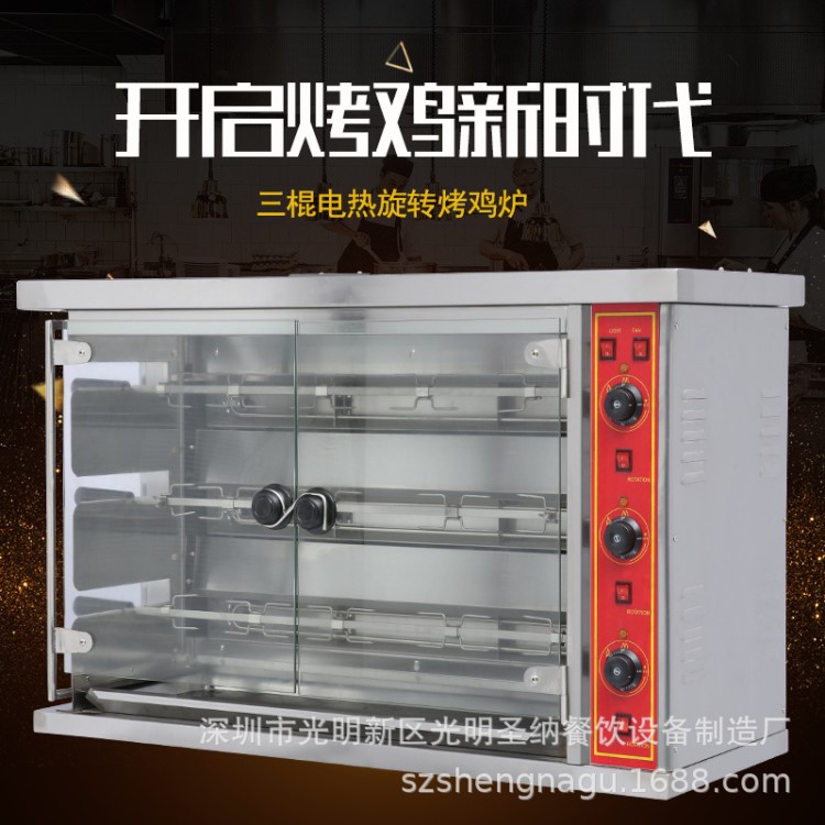 3棍6棍9棍電立式旋轉(zhuǎn)烤雞 燒鴨爐 不銹鋼燒雞燒鴨烤箱 圣納廠家銷