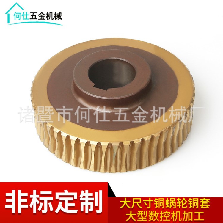 廠家加工定做銅蝸輪 蝸輪蝸桿批量生產各類牌號銅94 10-1翻砂鑄造