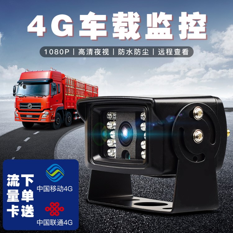 車載監(jiān)控器車載攝像頭4g攝像頭4G插卡無線攝像頭手機(jī)遠(yuǎn)程車載監(jiān)控