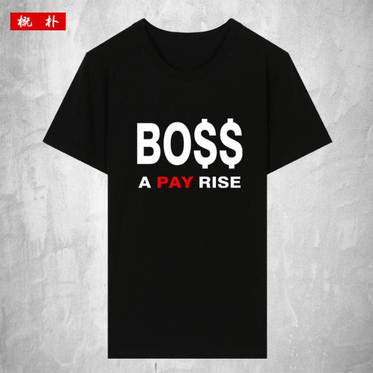 BOSS a pay rise白領(lǐng)老板漲工資定制短袖T恤衫男女棉圓領(lǐng)新半袖