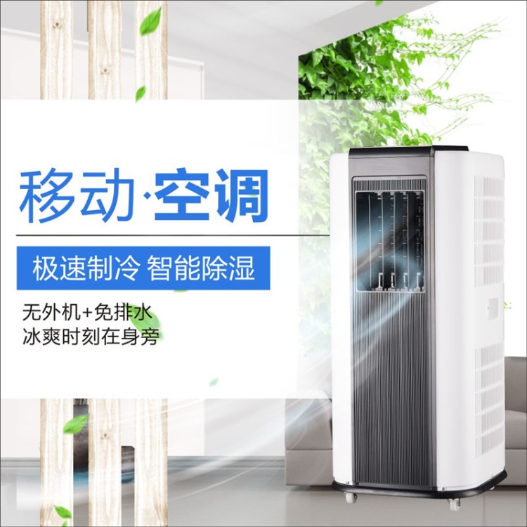 夏新免排水移動空調(diào)冷暖型快速制冷制熱家用空調(diào)便攜式廠家直銷