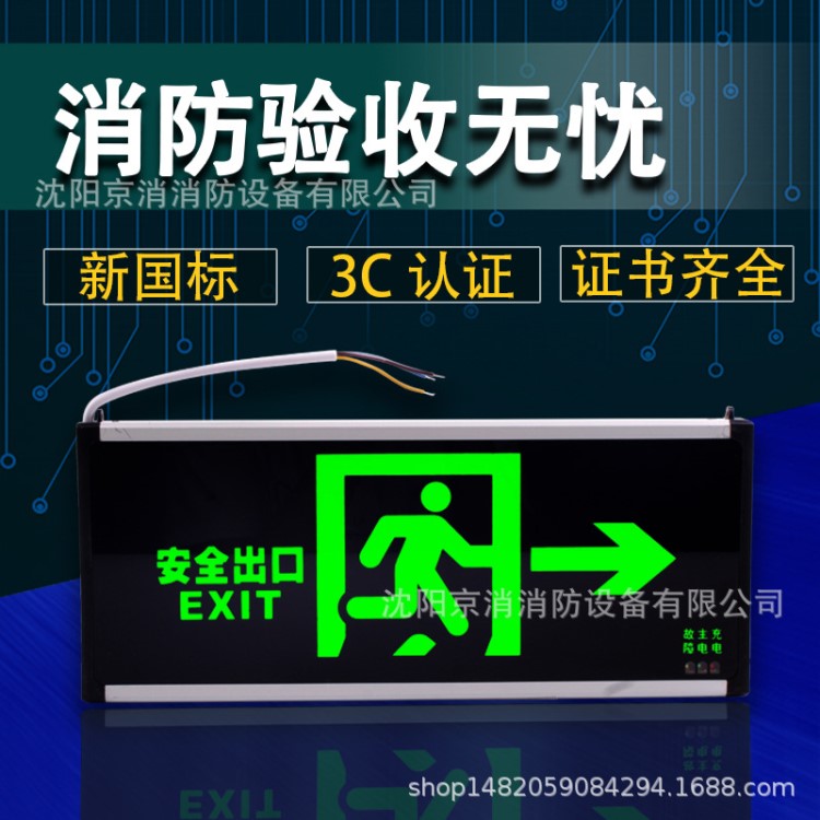 新國標消防 插電出口指示燈牌雙面LED充電疏散標志燈消防