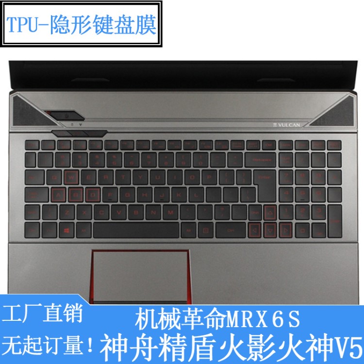 機械革命MR X6Ti－S M2 深海泰坦 X1 X7Ti S 機械版 鍵盤保護貼膜