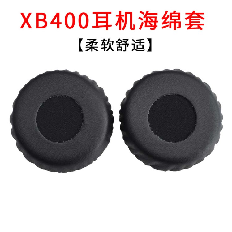 適用于 索尼MDR- XB400耳機套XB450AP 550AB耳機海綿套 耳罩 皮套