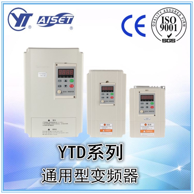 亚泰 YTD通用变频器 0.75~3.7KW 多相电源 厂家直销 现货供应