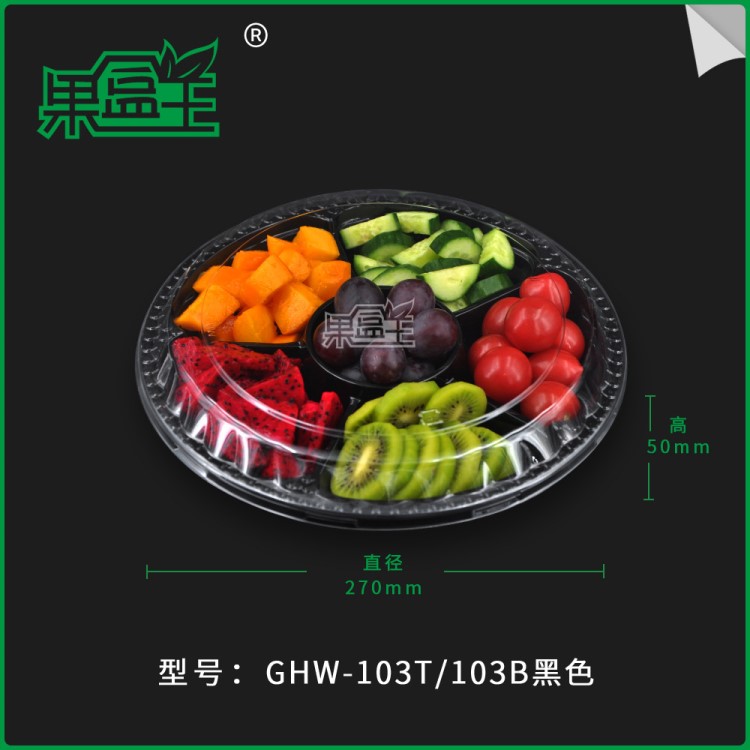 果盒鲜果切6格/4格食品果盘环保PET透明水果鲜切盒塑料一次性