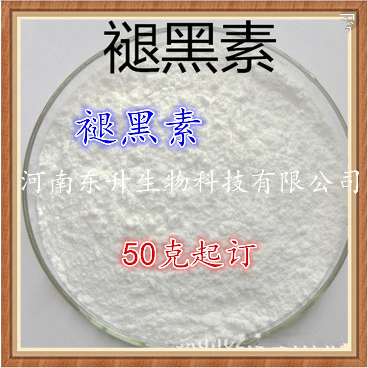 包郵現(xiàn)貨供應(yīng) 褪黑素 食品級(jí)   99含量 50g起訂