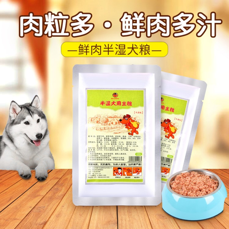 狗糧貓糧鮮肉犬糧濕糧牛肉味拌飯狗狗的零食袋裝泰迪工廠直銷