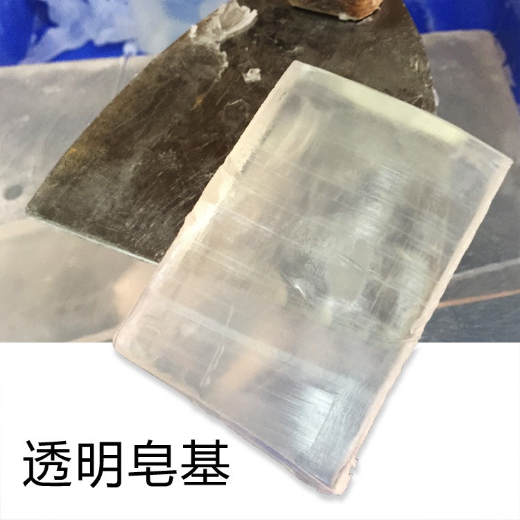 廠家透明皂基批發(fā)定做 diy精油手工皂代加工原材料香皂制作原料