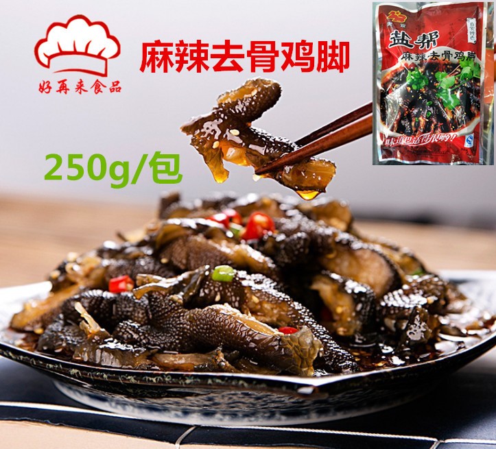 鹽幫 麻辣去骨雞腳(含料包) 無骨黑雞爪 酒店特色加熱即食250g