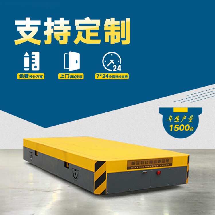 山東省濟南市 定制1臺30噸有軌大型電動鋼包車 蓄電池平板車