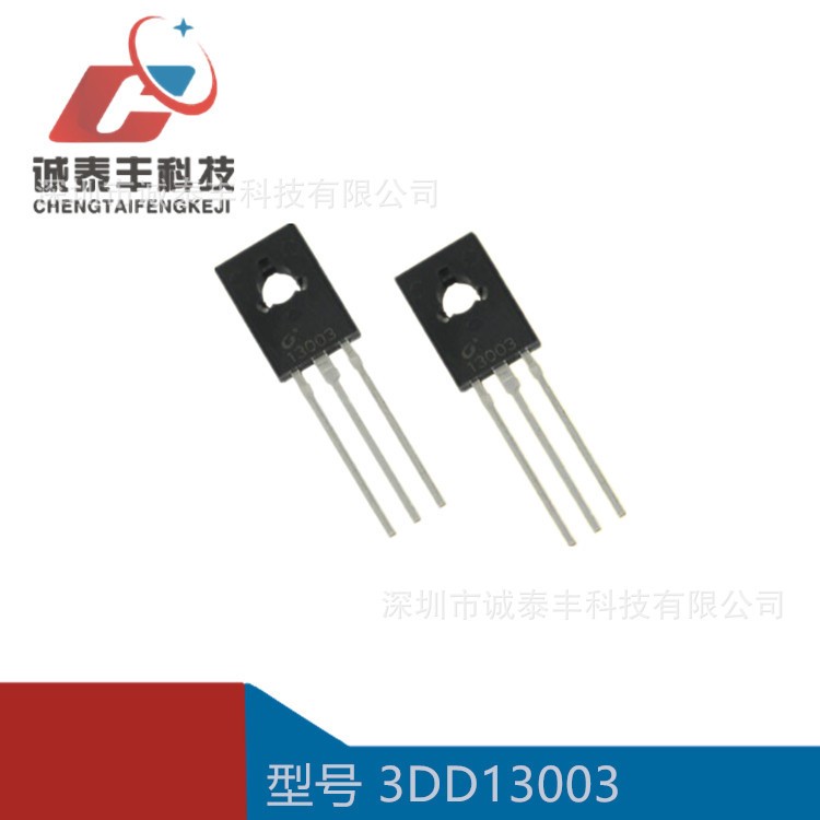 長電3DD13003 TO-126直插三極管 13003節(jié)能燈充電器開關(guān)管