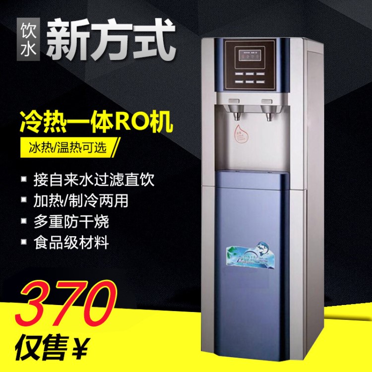 家用立式管線機(jī)飲水機(jī) 溫?zé)?冰熱 RO/超濾一體機(jī)辦公室凈化水機(jī)