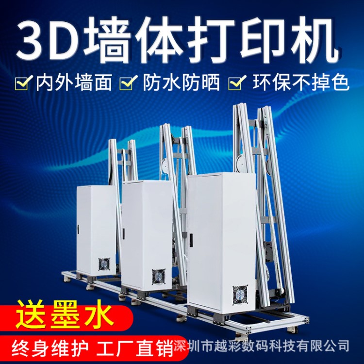 3d立室全能背景墻 壁紙打印機uv3D精度文化墻體彩繪 自動繪圖機器