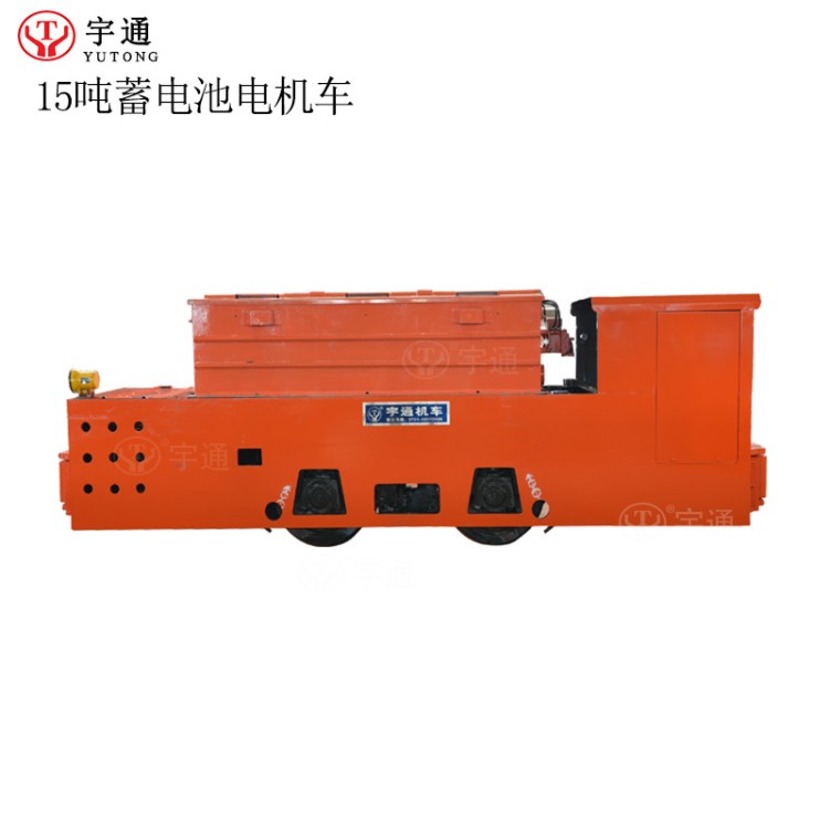 批發(fā)煤礦電機(jī)車 15噸防爆蓄電池電機(jī)車 湘潭宇通礦用防爆電機(jī)車