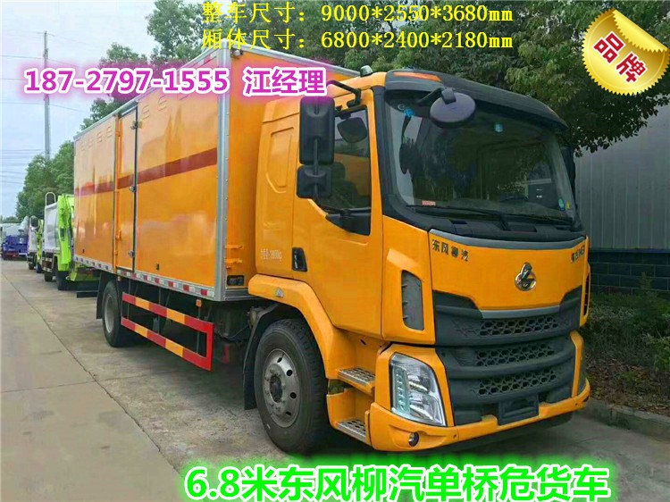 西安市9类杂项HW08废机油危化品厢式运输车 废弃金属危货车