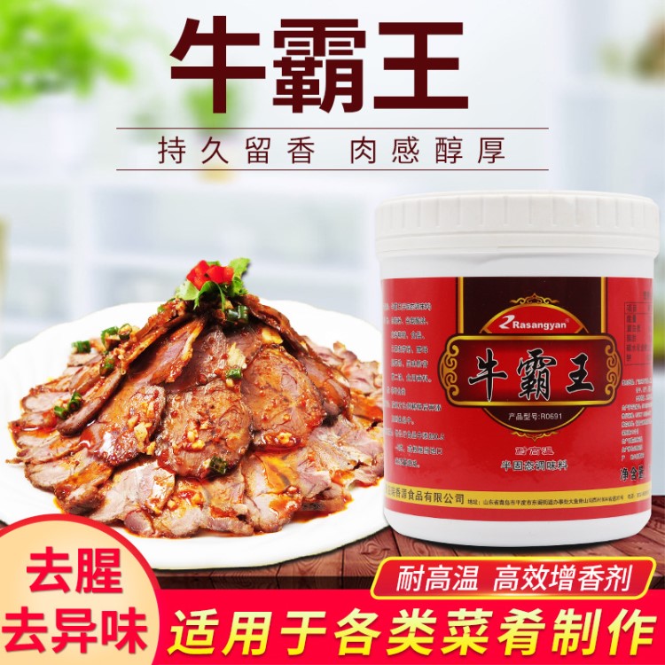 瑞香源牛霸香膏耐高温牛肉面加州牛肉面 红烧牛肉牛肉汤1kg包邮