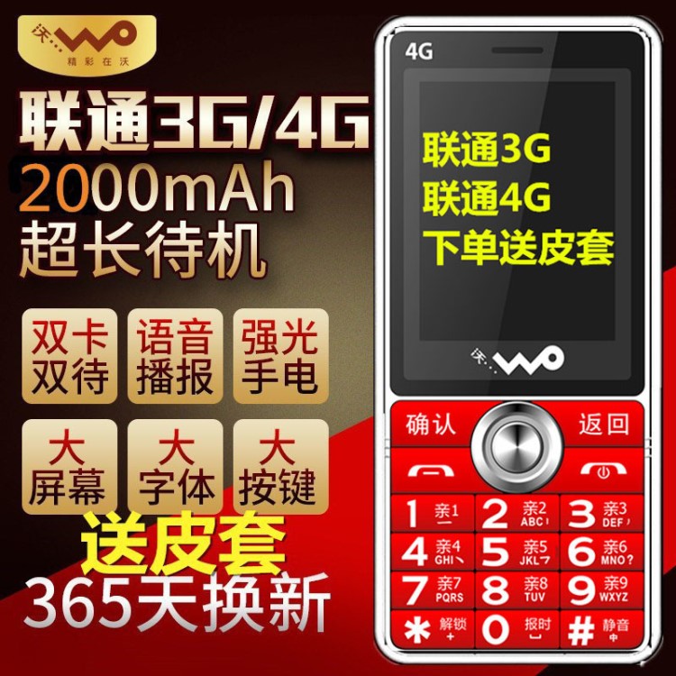 聯(lián)通4g手機老人機直板老年機超長待機大聲大字帶側(cè)手電筒送皮套