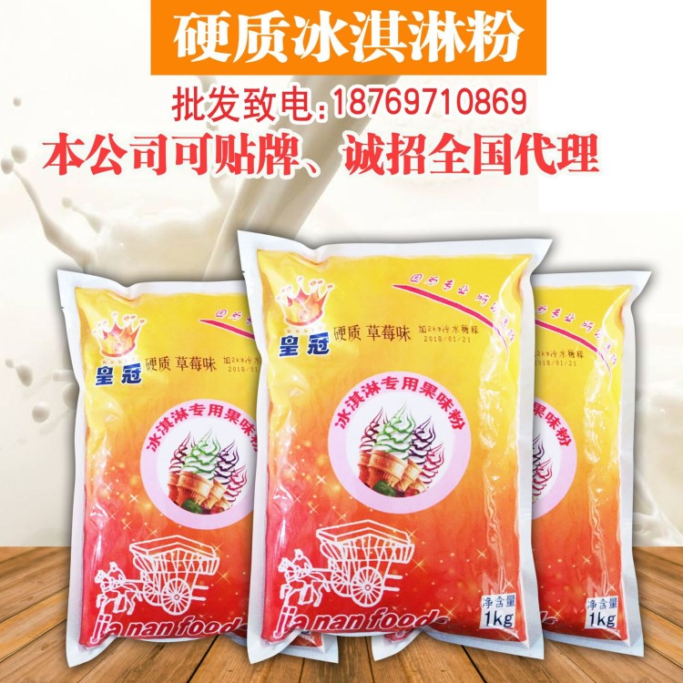 冰淇淋粉 硬冰淇淋粉 挖球冰激凌 1kg皇冠冰淇淋原料 真果食品