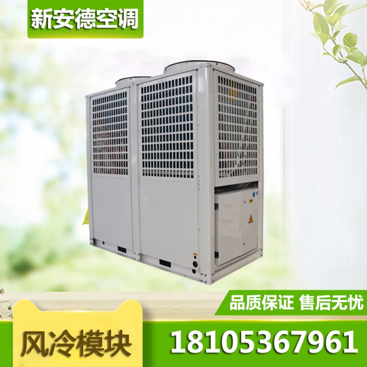 供應(yīng)2019現(xiàn)貨風(fēng)冷模塊熱泵 空氣能熱泵 風(fēng)冷冷熱水 風(fēng)冷模塊機(jī)組