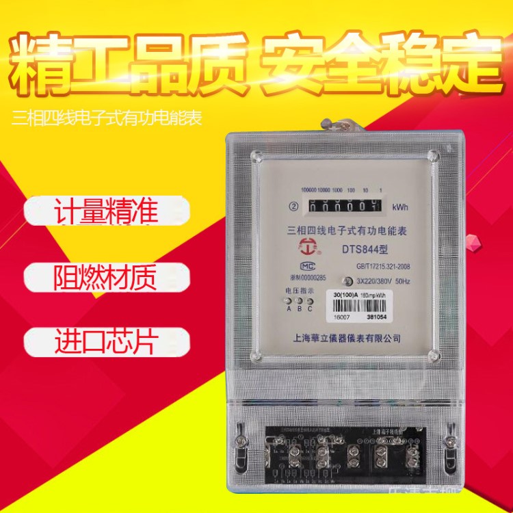 上海華立DTS844三相電表三相四線電子式電能表 智能工業(yè)用電度表