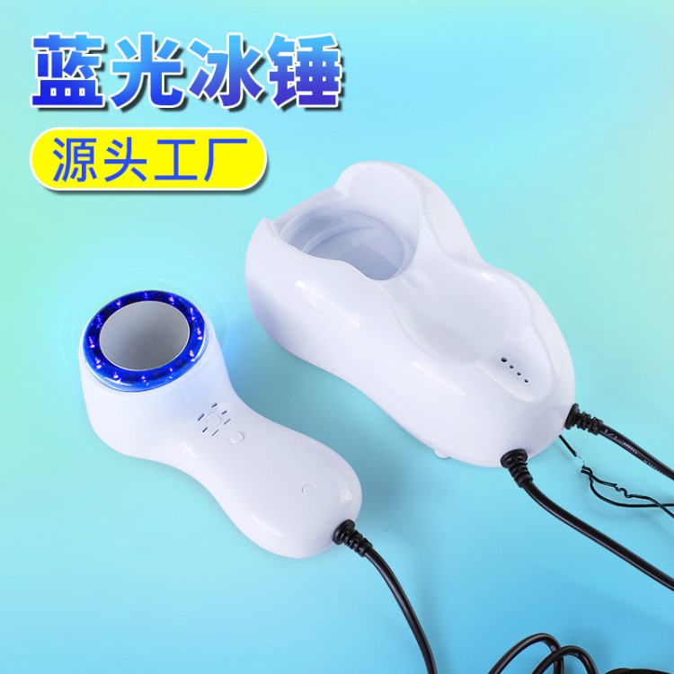 廠家直銷藍光冰錘電子美容儀 冷敷收縮毛孔美容儀器 冷錘美膚儀
