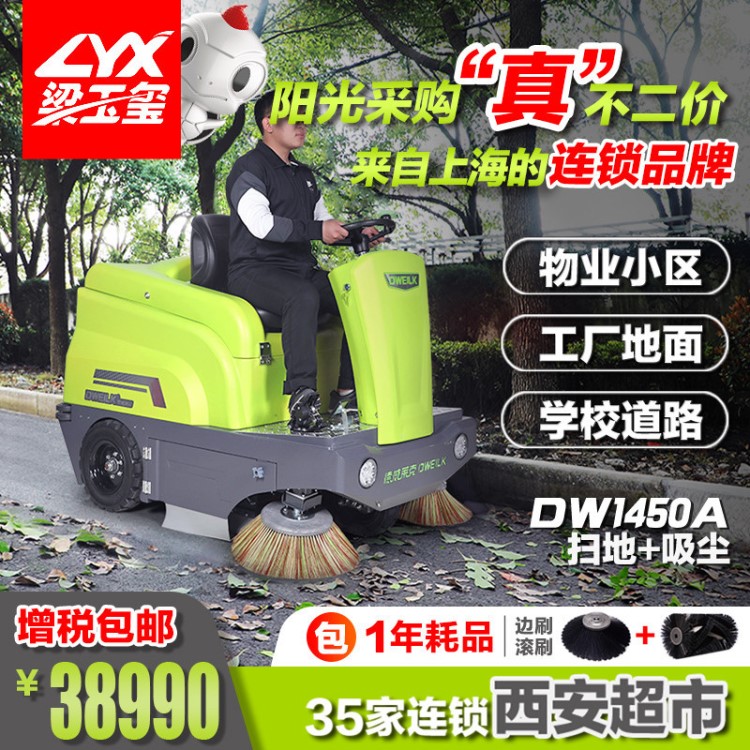 德威萊克駕駛式掃地機(jī)物業(yè)工廠學(xué)校用掃地車電動(dòng)電瓶式自動(dòng)掃地車