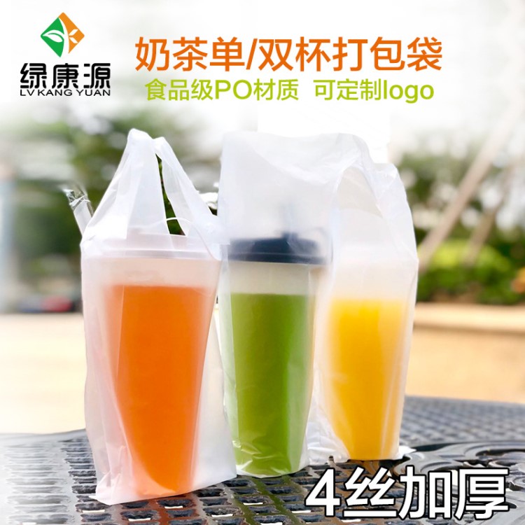 奶茶杯打包袋一次性双杯袋外卖手提单杯袋果汁饮品塑料袋定制LOGO