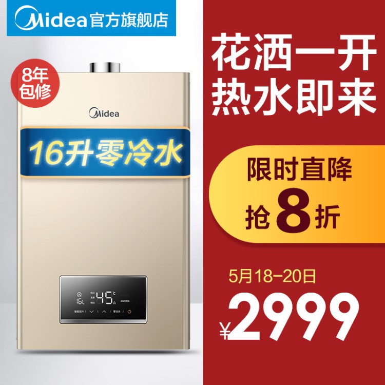 美的零冷水燃?xì)鉄崴骷矣锰烊粴?冷水強排式恒溫即熱16升Y8