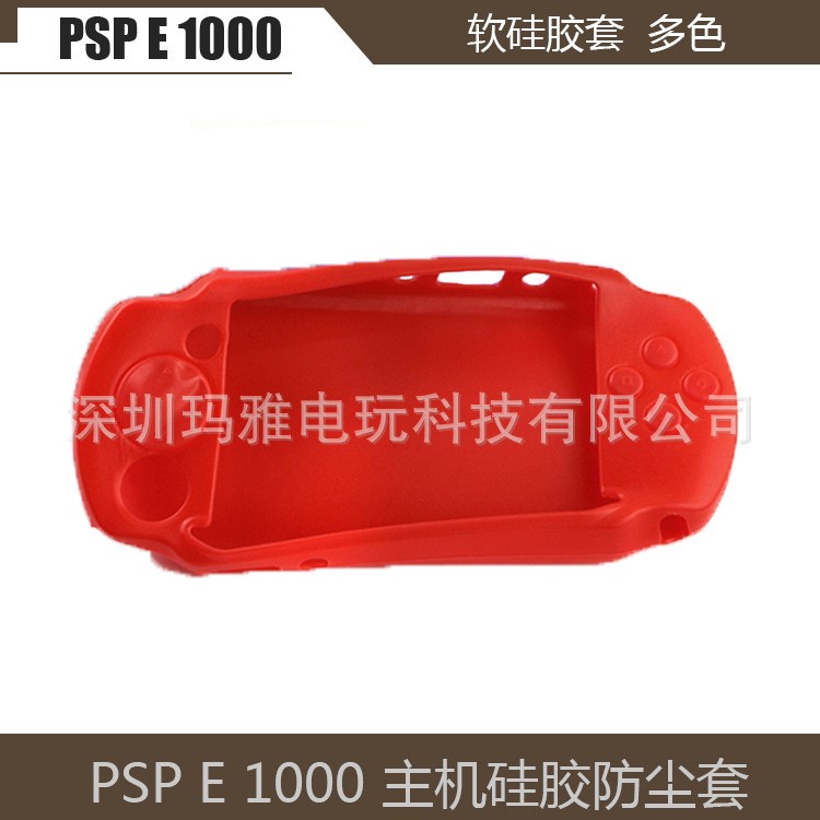 PSP E 1000硅膠套PSP E 1000厚機(jī)主機(jī)保護(hù)套 PSPE1000 軟膠防滑套