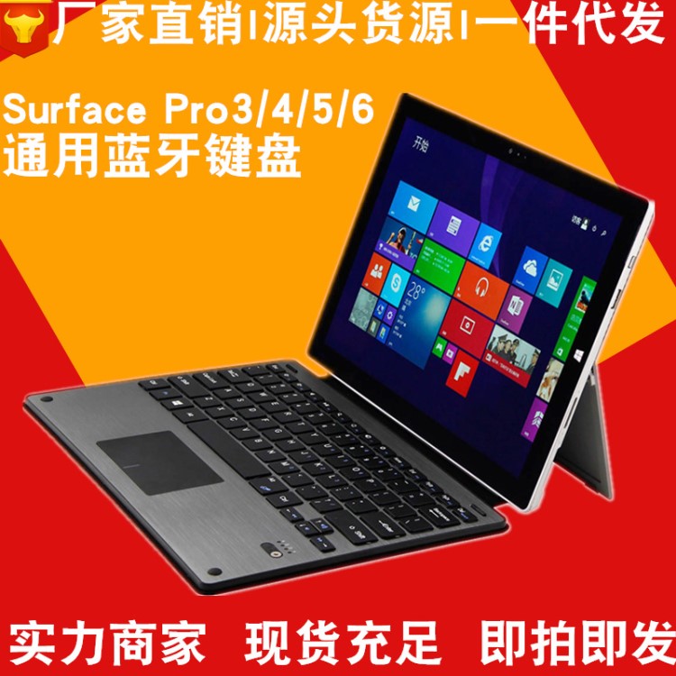 適用于微軟surface pro3/4/5平板電腦外接無(wú)線藍(lán)牙3.0超薄鍵盤(pán)