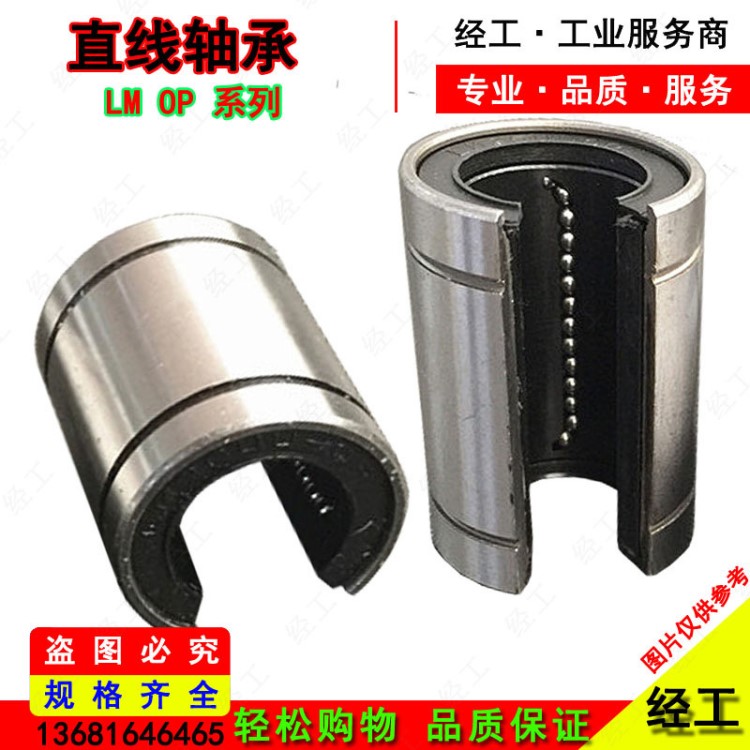開(kāi)口直線運(yùn)動(dòng)光軸導(dǎo)軌滑塊滑軌軸承LM10 12 13 16 20 25-60uuop