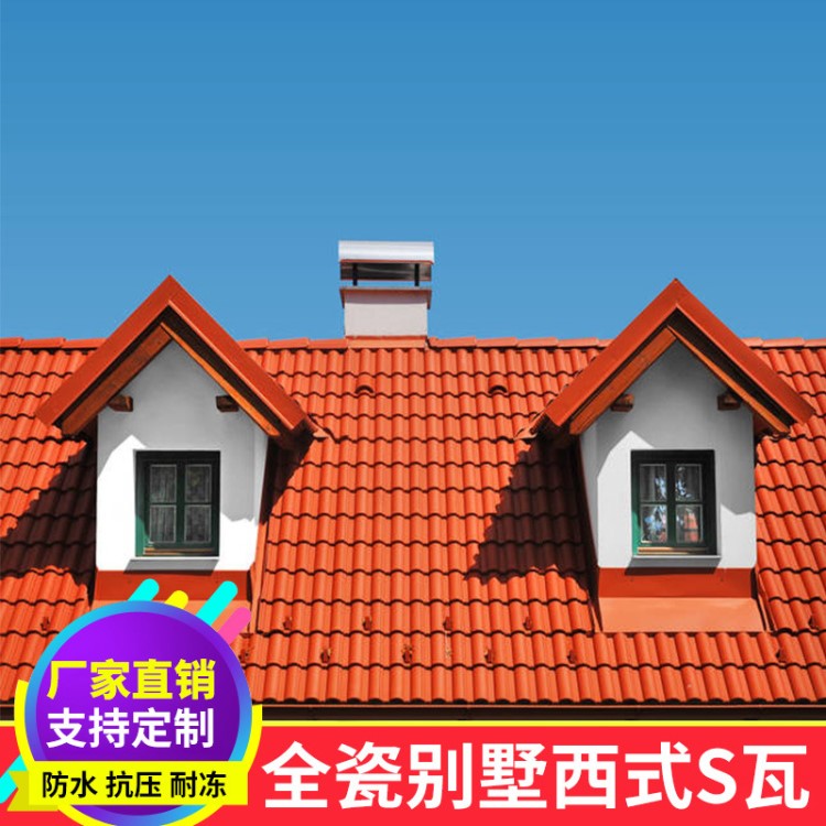 東北適用抗凍隔熱別墅屋面310*310西班牙S瓦琉璃陶瓷瓦片廠家直銷