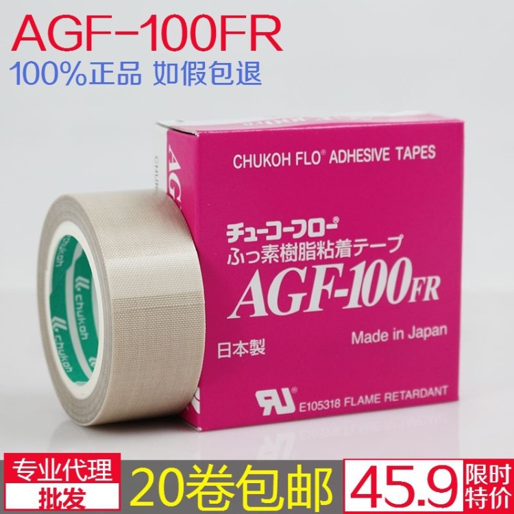 中興化成AGF-100FR特氟龍膠帶高溫膠布鐵氟龍高溫膠帶 0.13X25X10