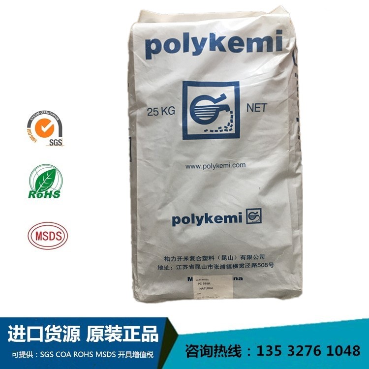 pcabs柏力开米45fs65fs85fs耐寒高韧耐高温合金塑料polykemi