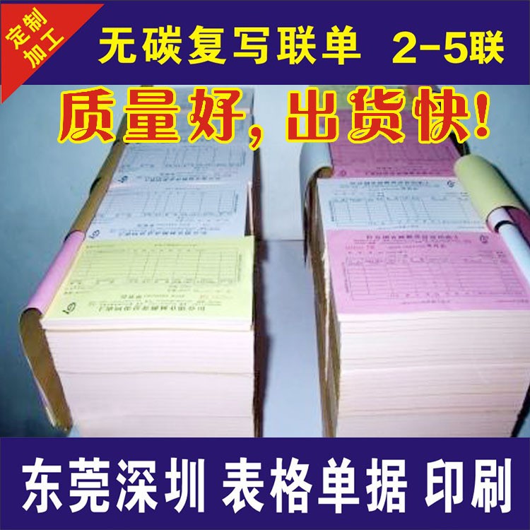 東莞單據(jù)定制 單票據(jù)三聯(lián)財務用品 收據(jù) 深圳收據(jù)無碳復寫紙