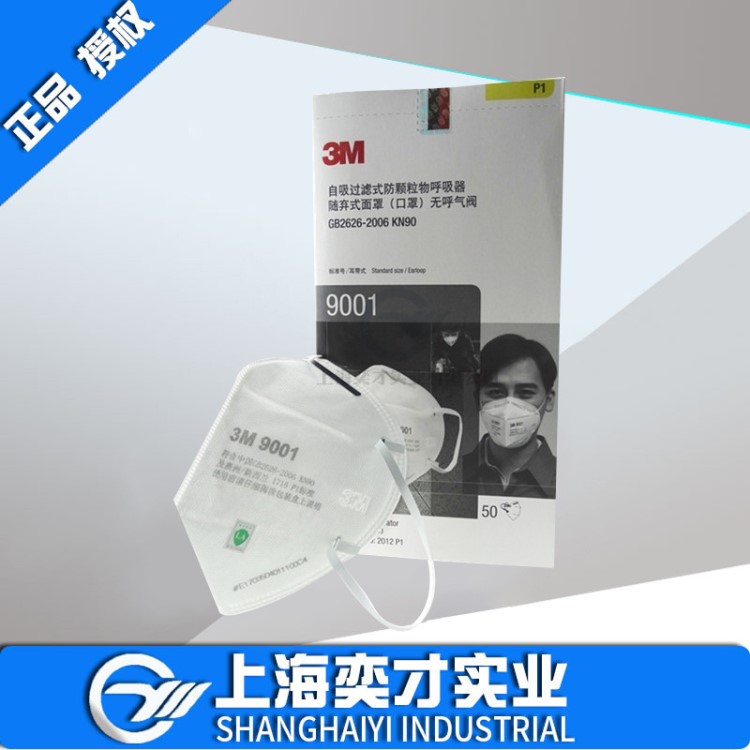 3M9001/3m9002/3M9003折疊耳戴式防塵口罩防護(hù)口罩3M口罩