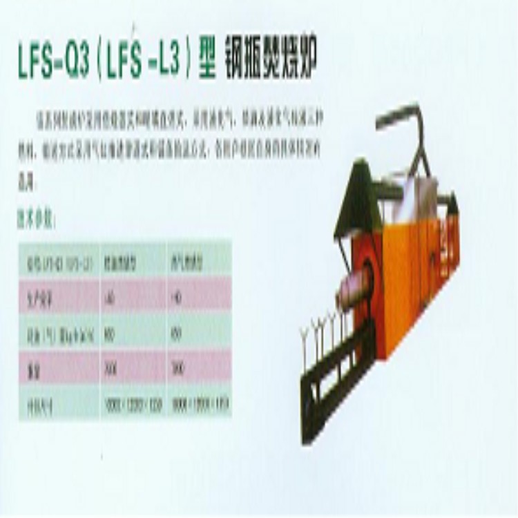 供應LFS-Q3(LFS-L3)型鋼瓶焚燒爐
