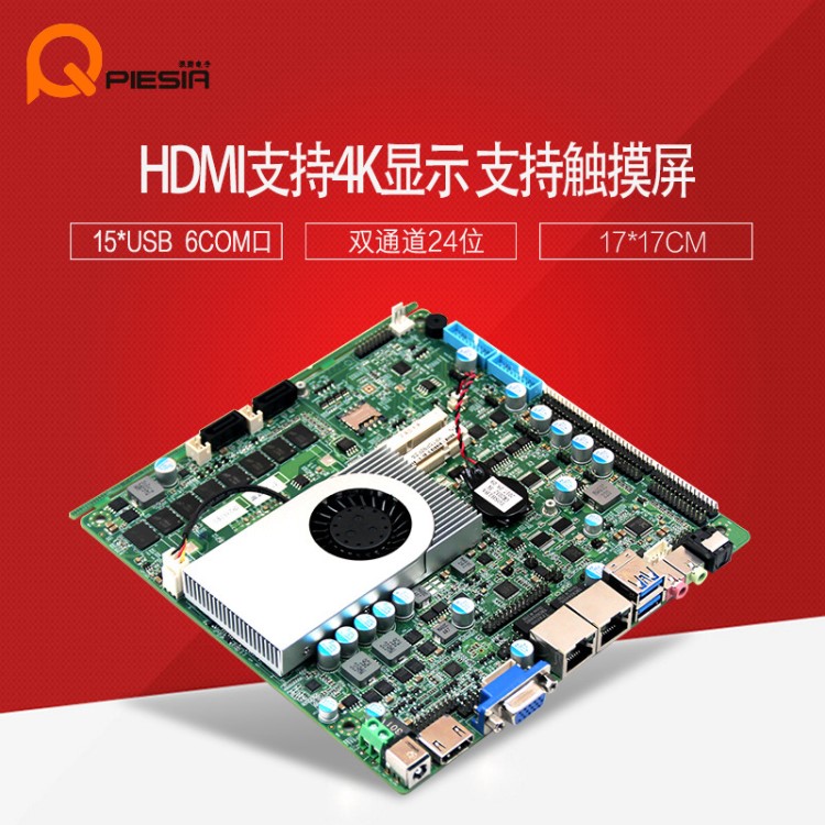 派勤I5-5200U雙網(wǎng)卡2個Mini-PCIE 15*USB一體機自助終端機主板