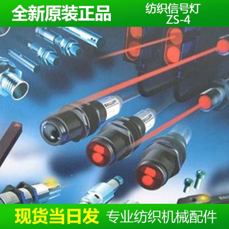 廠價現貨新華220v紡機信號燈ZS-4紡織信號燈ZSQ3報警燈信號指示燈