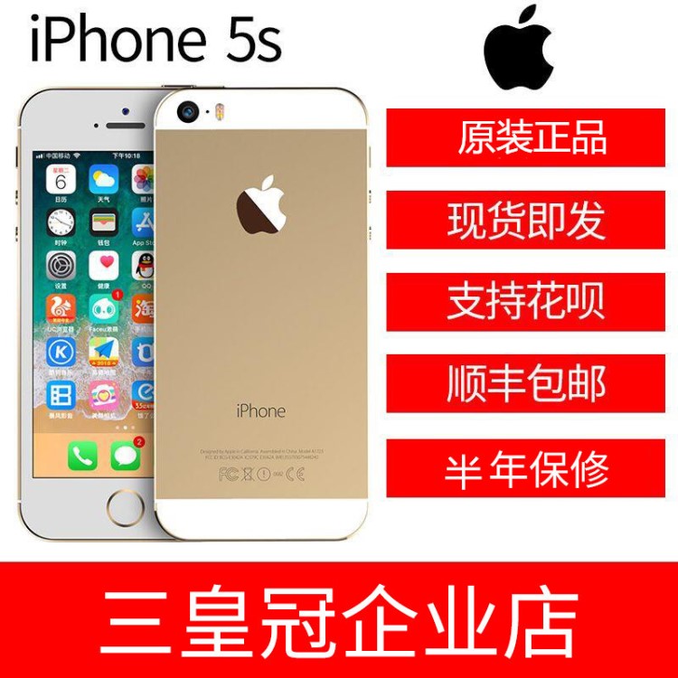 Apple/蘋果 iPhone5s 原裝國(guó)行越獄手機(jī)4G無(wú)鎖移動(dòng)電信聯(lián)通全網(wǎng)通