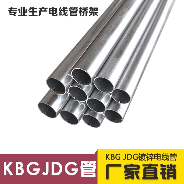 KBG/JDG鍍鋅電線管20 金屬線管扣壓式穿線管緊定式電工鐵管 20