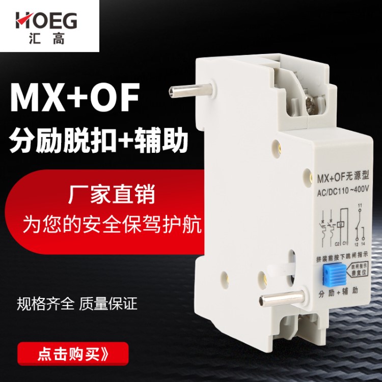 DZ47 MX+OF分勵脫扣器無源型反饋觸點24V 220v脫扣器