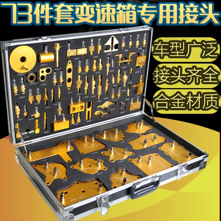 新款自動變速箱油接頭換油工具波箱油套裝換油機接頭波箱專用接頭