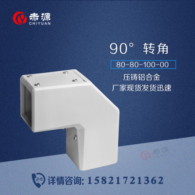 80-80-100-00 90度轉角 懸臂箱連接件 機床懸臂柜控制箱 操作箱